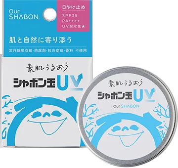 日やけ止めシャボン玉UV