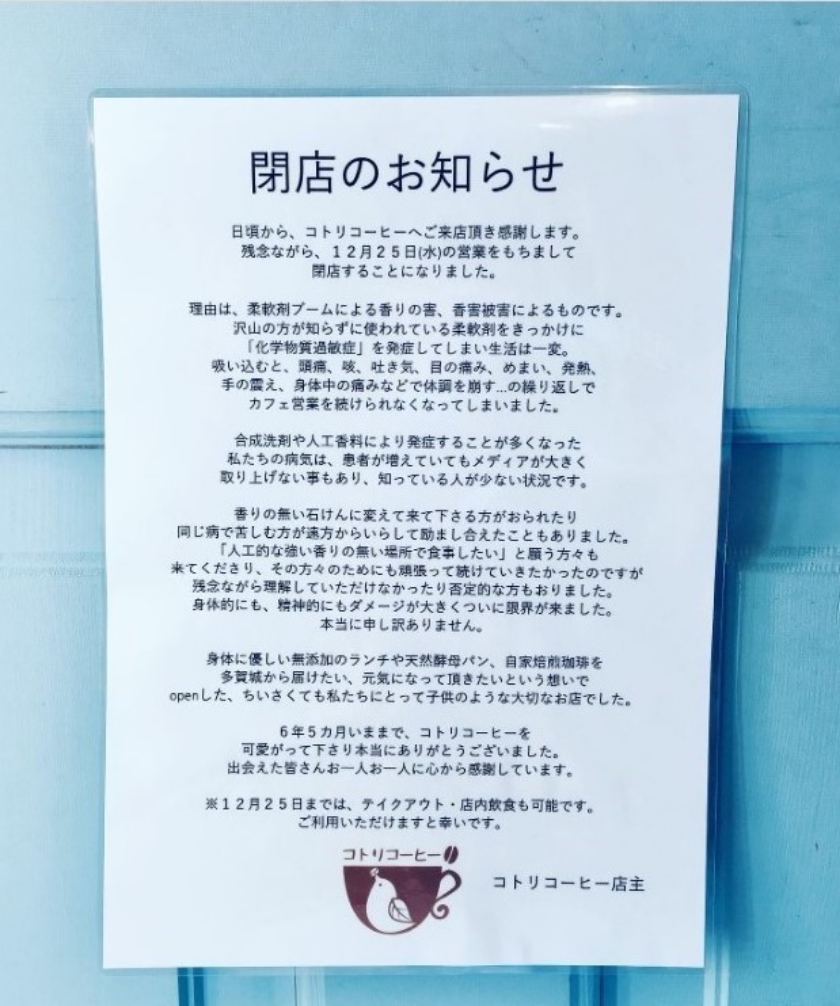 閉店のお知らせ