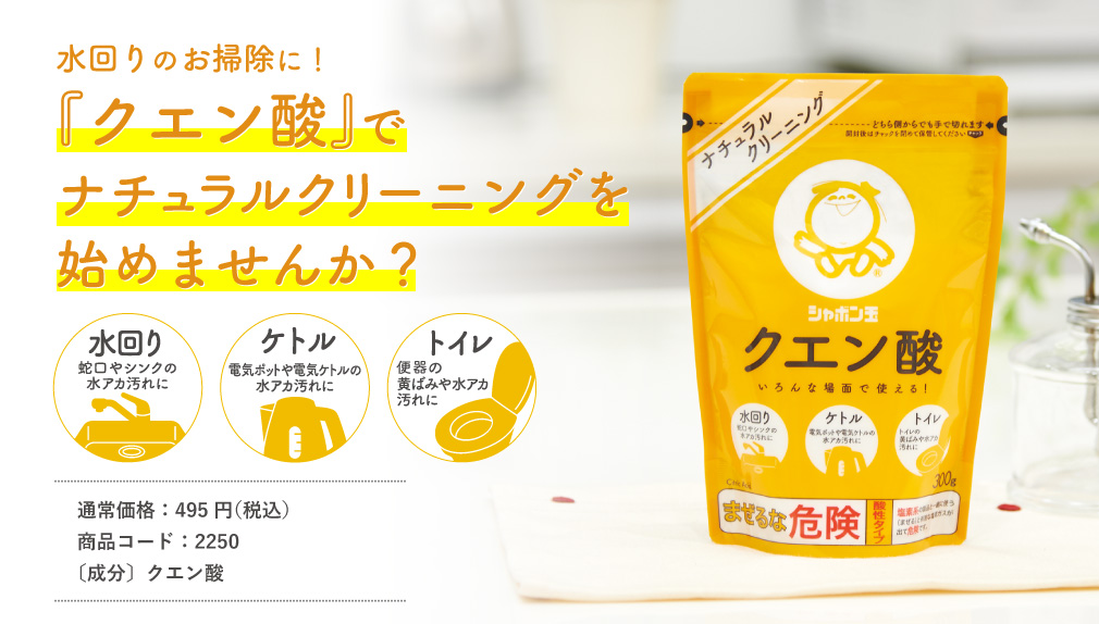水回りのお掃除に! 『クエン酸』でナチュラルクリーニングを始めませんか?