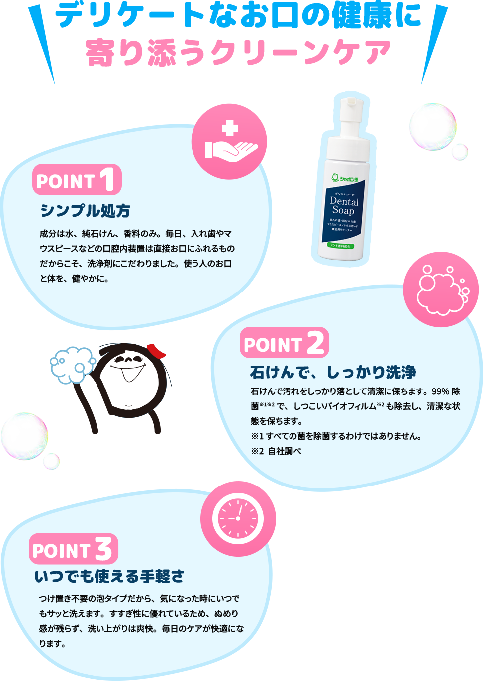 寄り添うクリーンケア