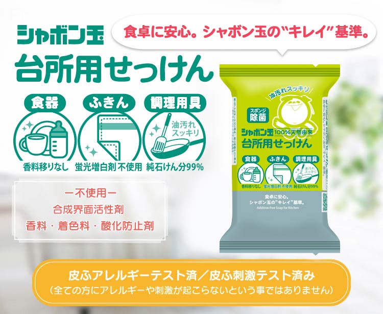 シャボン玉 台所用せっけん