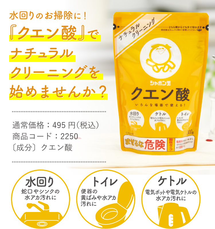 水回りのお掃除に! 『クエン酸』でナチュラルクリーニングを始めませんか?