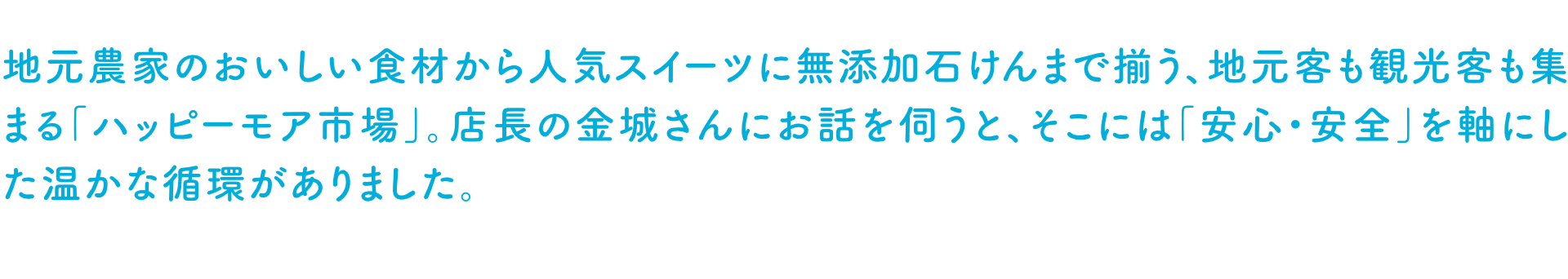 ハッピーモア市場