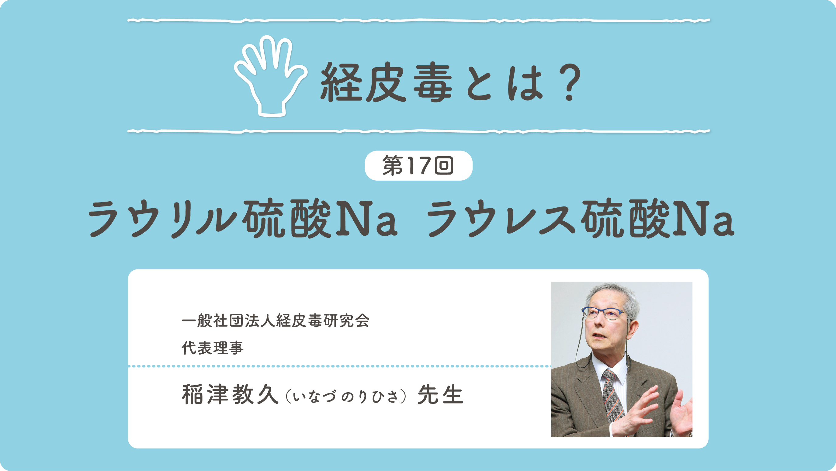 経皮毒とは？