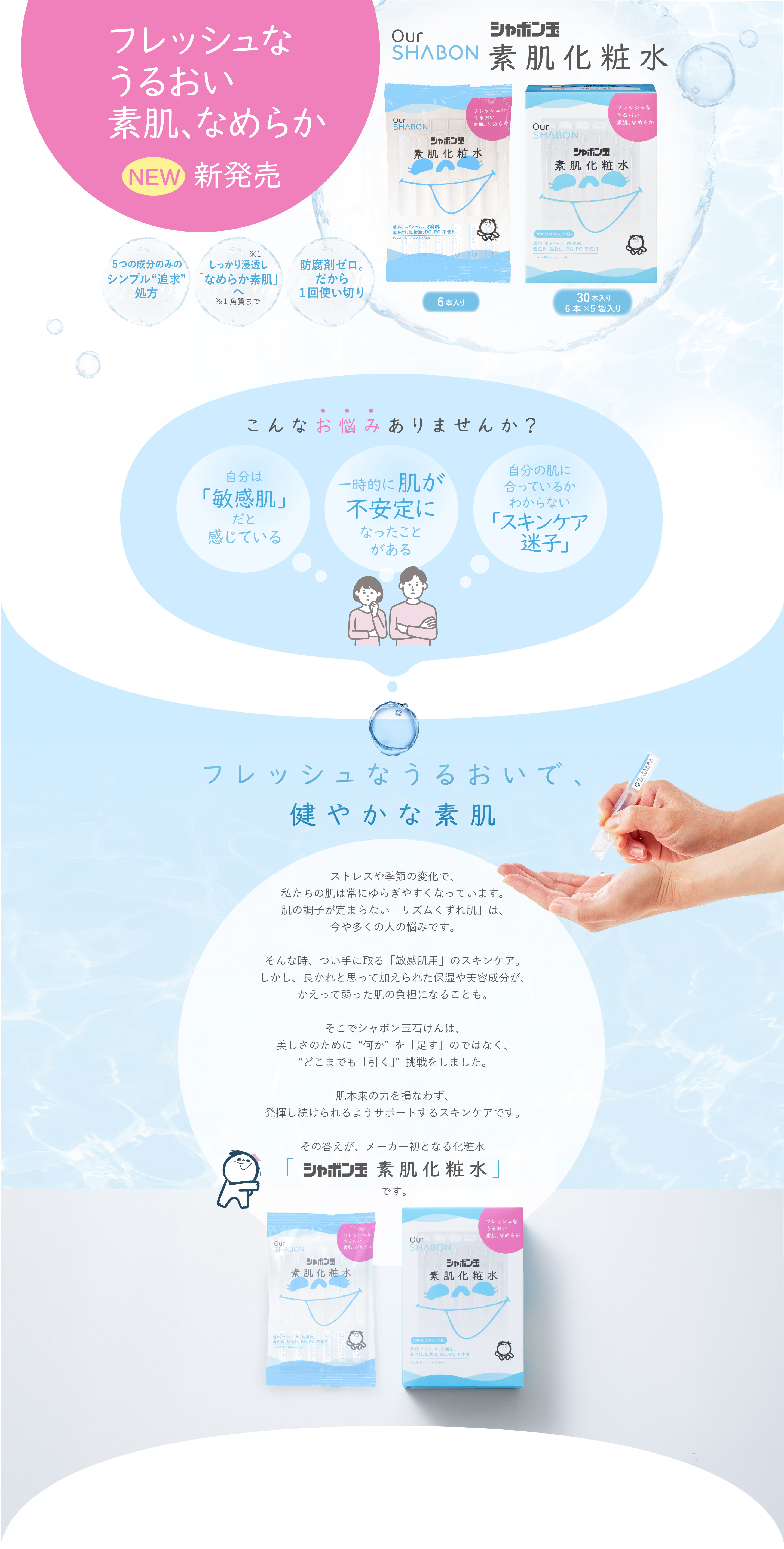 素肌化粧水