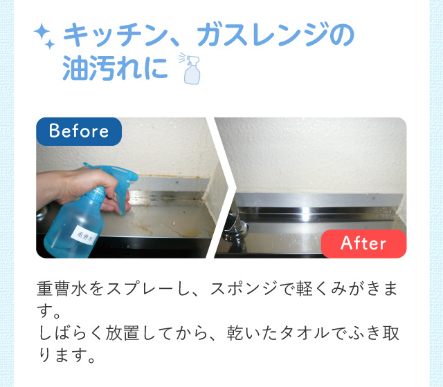 キッチン、ガスレンジの油汚れに