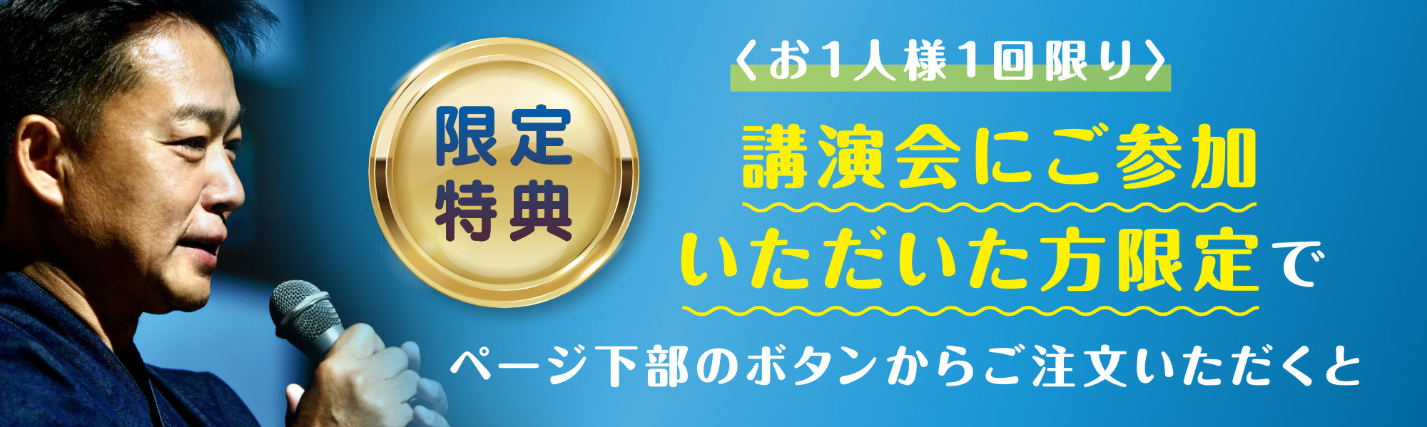 限定特典