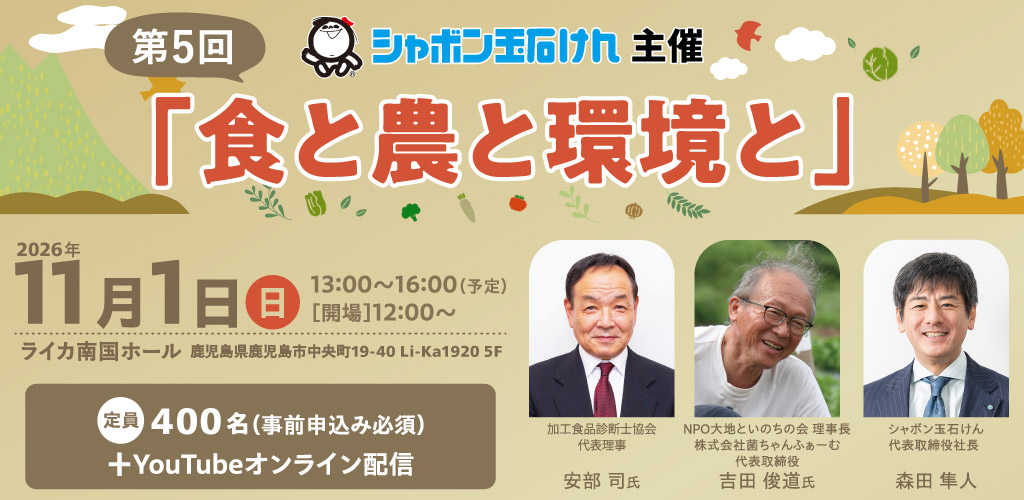 「食と農と環境と」特別講演会