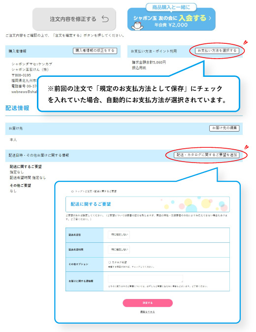 ご注文の手順