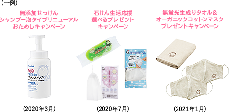 無添加せっけんシャンプー泡タイプリニューアルおためしキャンペーン石けん生活応援選べるプレゼントキャンペーン無蛍光生成りタオル&オーガニックコットンマスクプレゼントキャンペーン